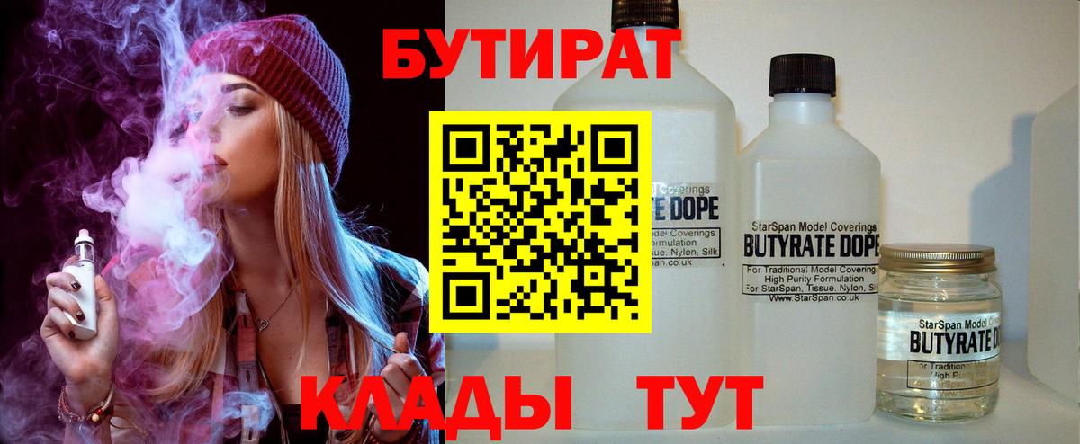 БУТИРАТ BDO 33%  Бутират  Воркута  Вход с VPN 