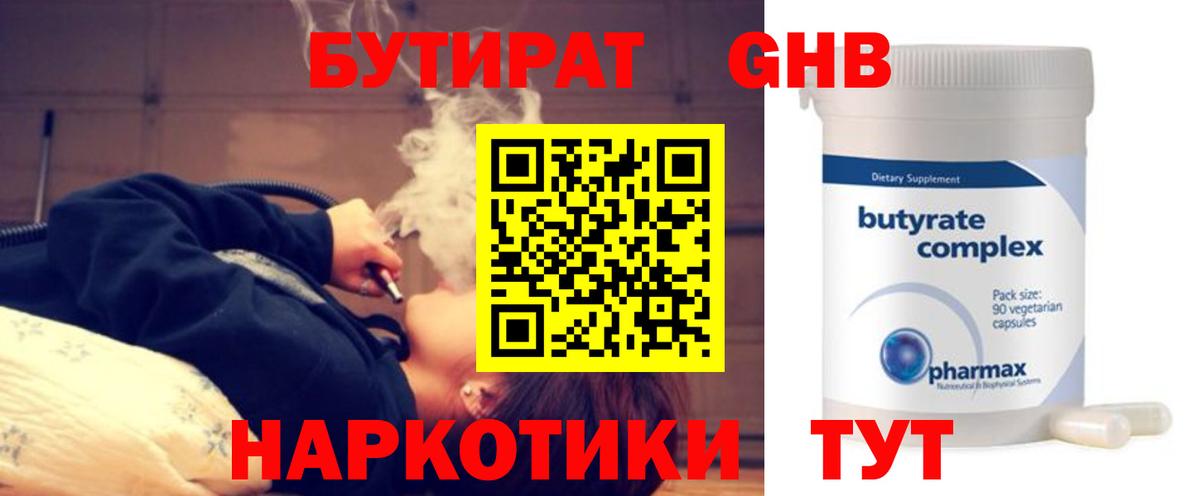 Бутират оксибутират Воркута