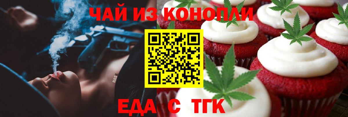 Печенье с ТГК марихуана  Вход с VPN  Воркута 