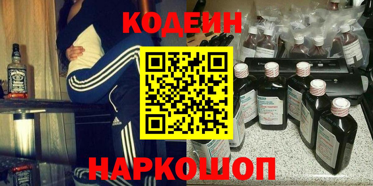 Воркута  Codein напиток Lean (лин)  Вход с VPN 