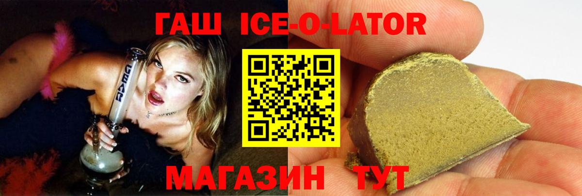 Гашиш Ice-O-Lator Воркута